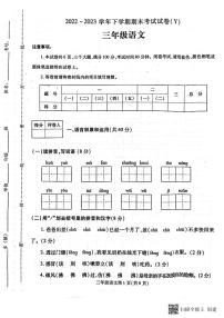 河南省漯河市舞阳县2022-2023学年三年级下学期期末考试语文试题