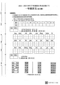 河南省漯河市舞阳县2022-2023学年一年级下学期期末考试语文试题