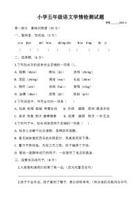 江苏省宿迁市沐阳县2022-2023学年五年级下学期期末学情检测语文试题