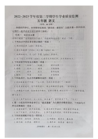 山东省青岛市西海岸新区2022-2023学年五年级下学期期末学生学业质量监测语文试卷