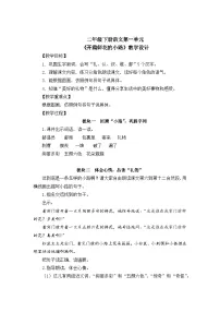 人教部编版二年级下册开满鲜花小路第二课时教学设计及反思