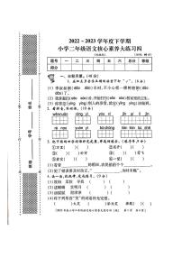 陕西省西安市2022-2023学年二年级下学期期末语文试卷