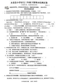 浙江省温州市永嘉县2022-2023学年三年级下学期期末语文试卷