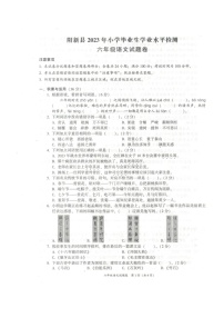 湖北省黄石市阳新县2022-2023学年六年级下学期6月期末语文试题