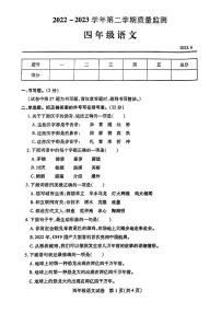 湖北省武汉市汉阳区2022-2023学年四年级下学期期末语文试卷