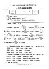 江苏省徐州市邳州市2022-2023学年四年级下学期期末考试语文试卷