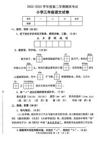 江苏省徐州市邳州市2022-2023学年三年级下学期期末考试语文试卷