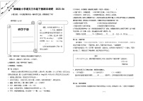 江苏省徐州经济技术开发区某联盟校2022-2023学年三年级下学期期末调研语文试卷