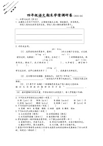 江苏省徐州经济技术开发区十校2022-2023学年四年级下学期期末学情调研语文试卷