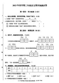 安徽省合肥市长丰县2022-2023学年三年级下学期期末语文试卷