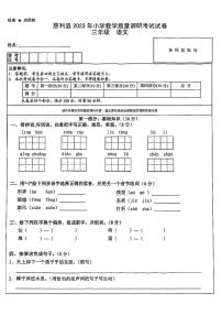 湖南省张家界市慈利县2022-2023学年三年级语文下学期期末试卷