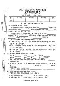 重庆市江津区2022-2023学年五年级下学期语文期末试卷