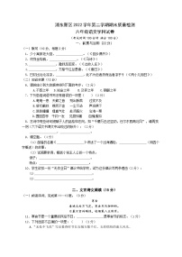 上海市浦东区2022-2023学年六年级（五四学制）下学期期末考试语文试卷