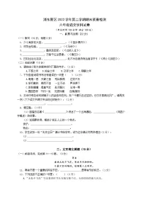 上海市浦东区2022-2023学年六年级（五四学制）下学期期末考试语文试卷