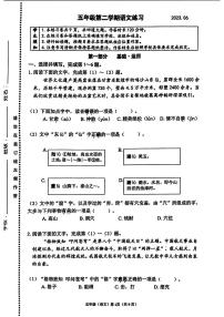 北京市海淀区2022-2023学年五年级下学期期末语文试卷