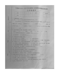 江西省宜春市万载县2022-2023学年三年级下学期6月期末语文试题