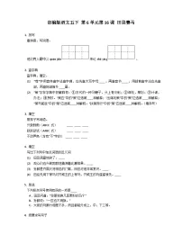 语文五年级下册田忌赛马练习题