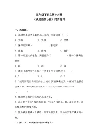 语文威尼斯的小艇课后测评