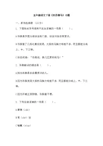 小学语文人教部编版五年级下册田忌赛马课后练习题