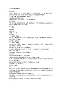 小学语文人教部编版五年级下册自相矛盾教学设计