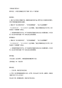 小学语文人教部编版五年级下册梅花魂教学设计