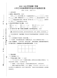 江苏省宿迁市泗阳县2022-2023学年下学期期末三年级语文测试卷