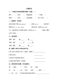 小学语文人教部编版五年级下册景阳冈精练