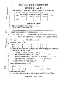 广东省广州市黄埔区2022-2023学年四年级下学期期末语文试题