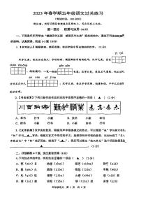 江苏省泰州市姜堰区2022-2023学年五年级下学期期末过关练习语文试卷