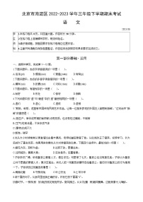 北京市海淀区2022-2023学年三年级下学期期末考试语文试卷