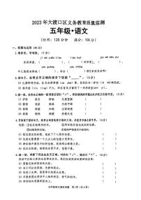 重庆市大渡口区2022-2023学年五年级下学期期末语文试卷