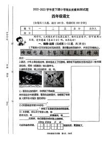 重庆市南岸区2022-2023学年四年级下学期期末语文试卷