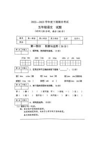 重庆市渝中区2022-2023学年五年级下学期期末语文试卷