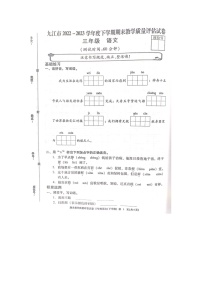 江西省九江市2022-2023学年三年级下学期期末语文试卷