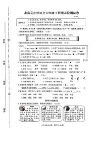 浙江省温州市永嘉县2022-2023学年六年级下学期期末语文试卷