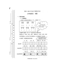 2022一2023学年重庆市渝中区部编版三年级下期期末考试语文试题