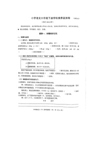 浙江省嘉兴市平湖市2022-2023学年六年级下学期期末语文试题