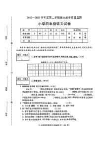 安徽省宣城市2022-2023学年四年级下学期期末语文试卷