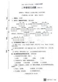 江苏省徐州市沛县2022-2023学年二年级下学期期末质量调研语文试题