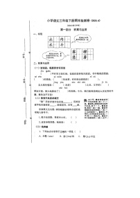 浙江省嘉兴市平湖市2022-2023学年三年级下学期期末语文试题