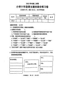 广东省广州市荔湾区2022-2023学年六年级下学期期末综合练习语文试卷