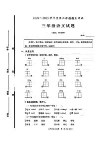 山东省枣庄市滕州市2022-2023学年三年级下学期语文期末试卷