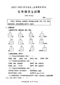 山东省枣庄市滕州市2022-2023学年五年级下学期期末语文试卷