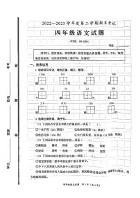 山东省枣庄市滕州市2022-2023学年四年级下学期语文期末试卷