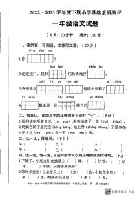 重庆市大渡口区2022-2023学年一年级下学期期末小学基础素质测评语文试题+