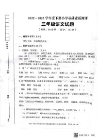 重庆市大渡口区2022-2023学年三年级下学期期末小学基础素质测评语文试题