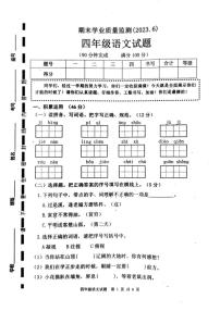 山东省枣庄市市中区2022-2023年度四年级下学期期末测试语文试题