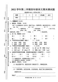 广东省广州市番禺区2022-2023学年四年级下学期期末语文试题
