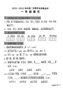 广东省深圳市宝安区2022-2023学年一年级下学期期末学业质量总评语文试卷