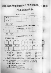 河南省信阳市固始县2022-2023学年五年级下学期6月期末语文试题